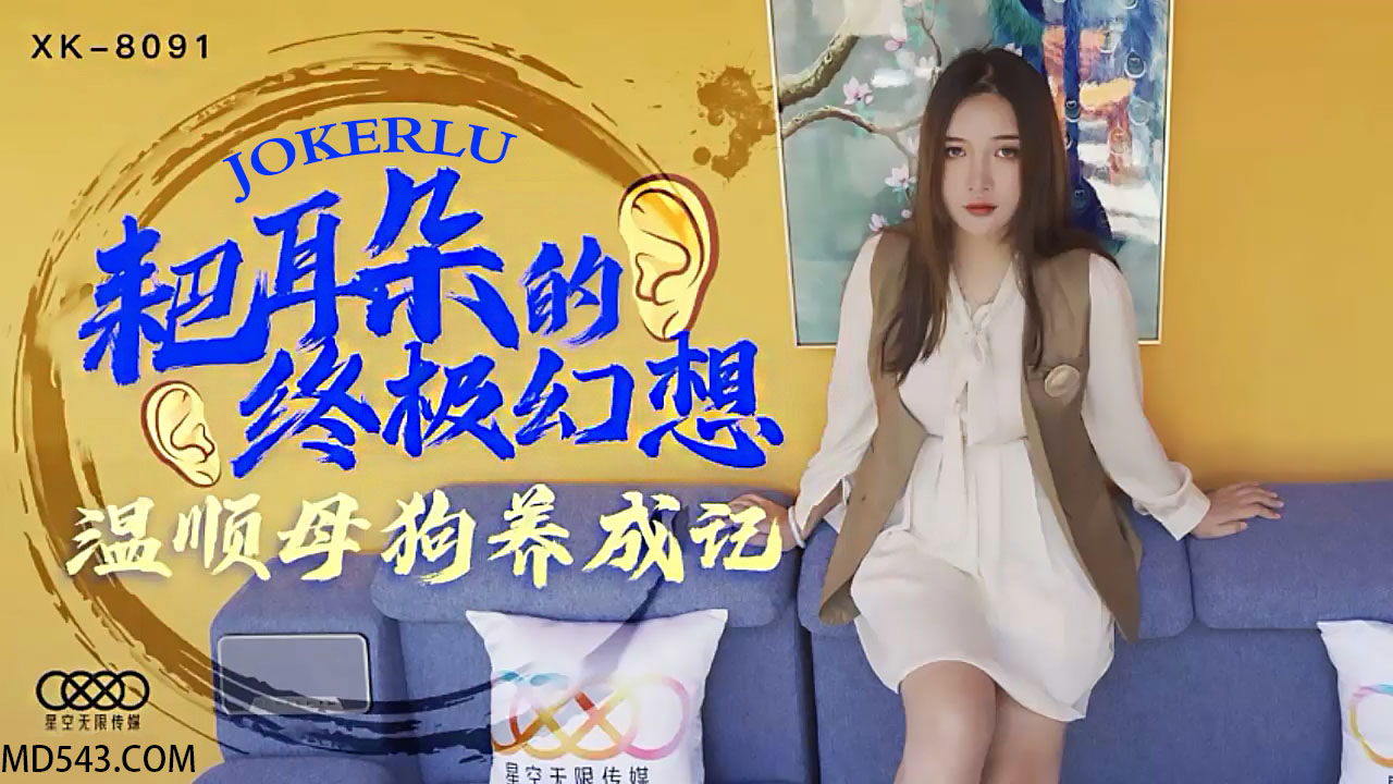 XK8091 人妻堕悪調教録～従順牝犬に仕込まれる快楽堕ちの宴～