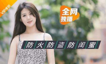 乐播：绿茶婊闺蜜董小宛的淫荡直播实录